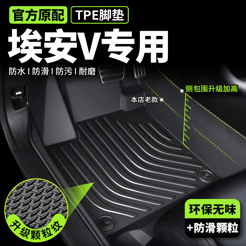专用于埃安V脚垫tpe全包围无味