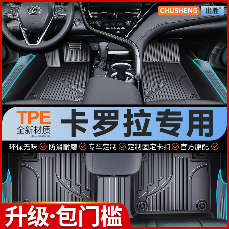 一汽丰田卡罗拉脚垫全包围TPE专用汽车老款双擎 2017款14地毯垫子