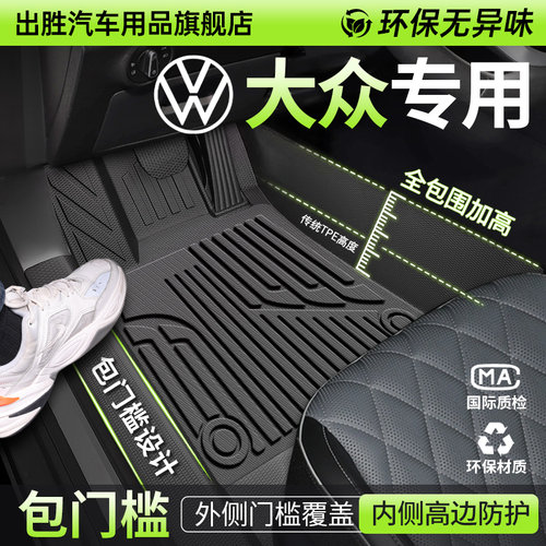 专用于【大众】包门槛TPE脚垫