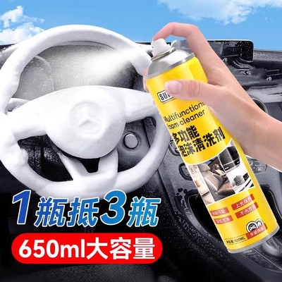 强力去污洗车液汽车内饰清洗剂