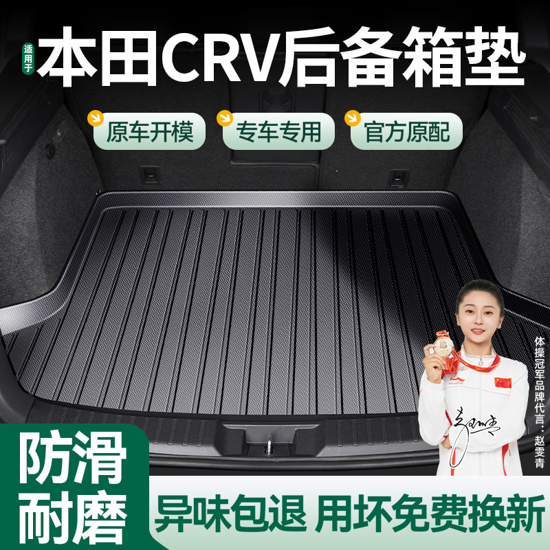 汽车tpe后备箱垫2021款本田全新CRV专用混动耀目版全包围尾箱垫