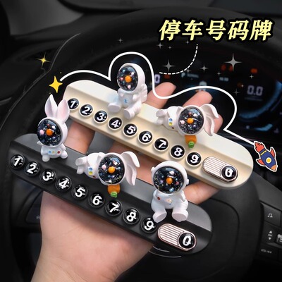 汽车临时停车号码牌2024创意车载挪车移车可爱兔摆件挪车电话牌&6
