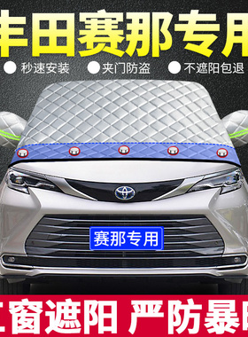 2021款丰田赛那SIENNA专用遮阳挡遮阳汽车防晒隔热帘前档风玻璃罩