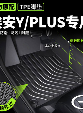 专用广汽埃安Yplus汽车脚垫 tpe全包围汽车脚垫主驾驶后备箱脚垫-