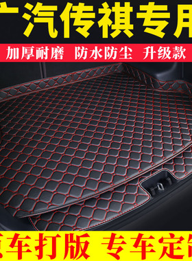 汽车后备垫专用广汽传祺GS3 GS4 GS7 GS8 GS5 GA4 GA6尾箱垫@