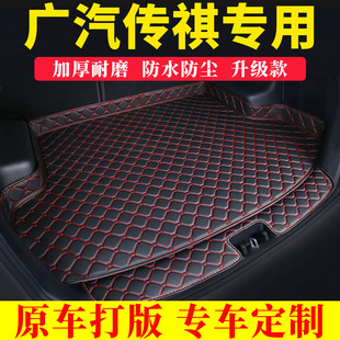 GA4 汽车后备垫专用广汽传祺GS3 GA6尾箱垫@ GS5 GS8 GS4 GS7