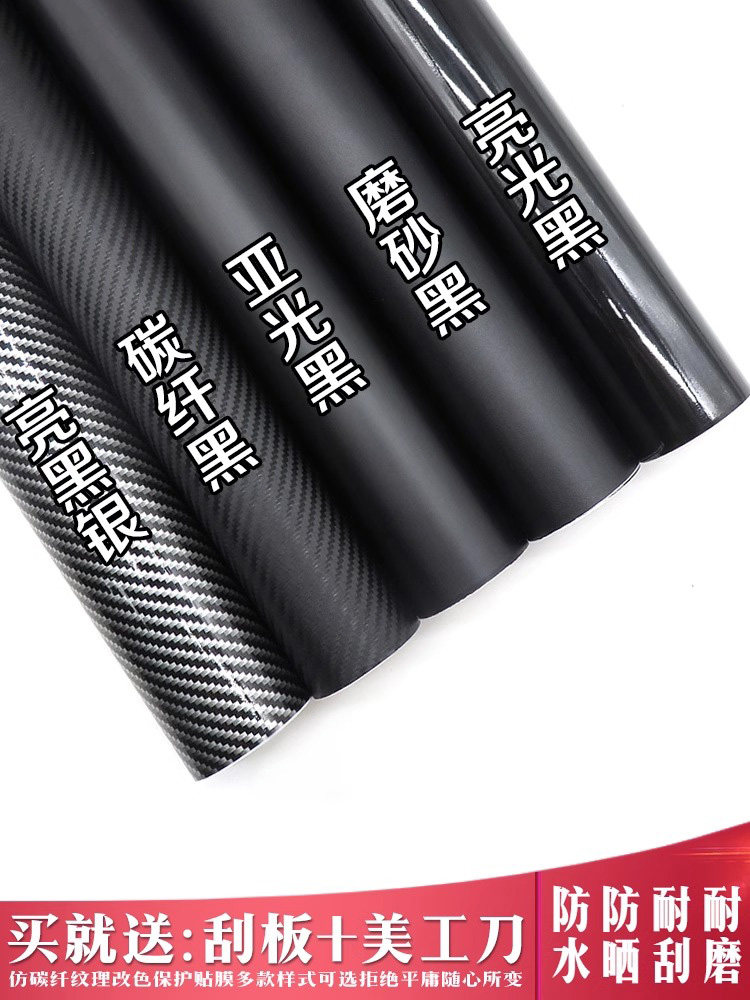 汽车碳纤维黑色贴膜3D内饰中控贴纸5D立柱车身顶哑光磨砂改色膜#,汽车用品/电子/清洗/改装,改色膜,淘宝优惠券,粉丝福利购,淘宝优惠卷