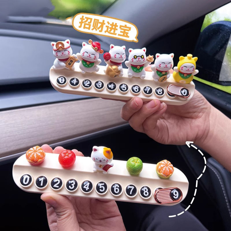 汽车临时停车号码牌卡通可爱
