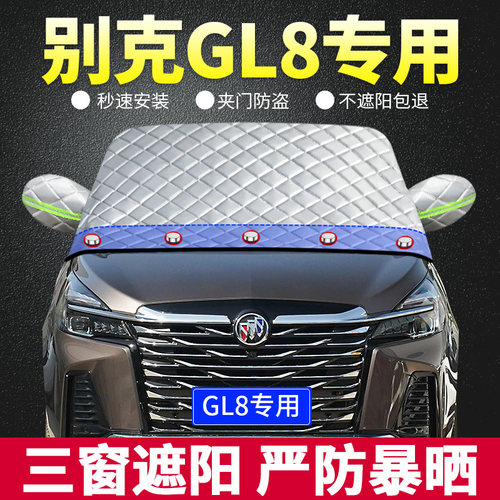 别克GL8专用遮阳板汽车防晒隔