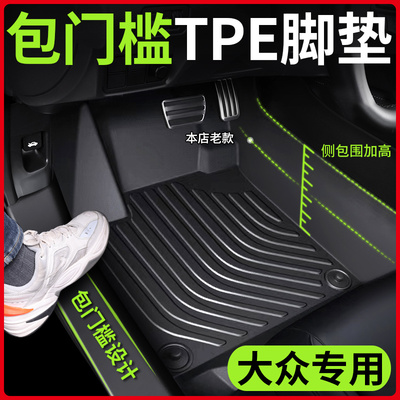 大众朗逸速腾帕萨特迈腾宝来途观L探岳凌渡专用全包围TPE汽车脚垫