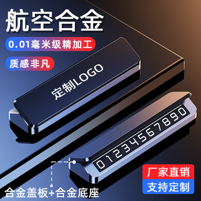 挪车电话牌汽车临时停车双号码牌车载高档创意摆件移车牌留号器￥