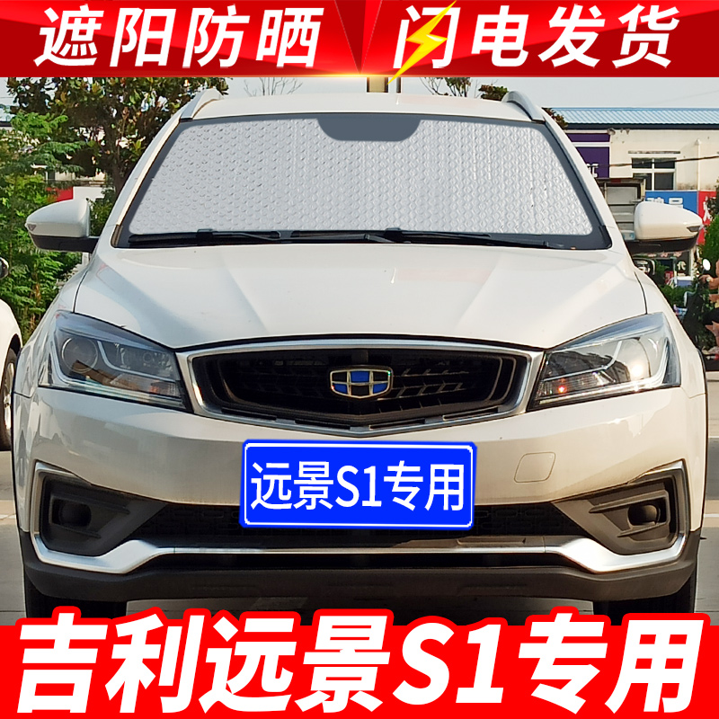 phụ tùng honda accord 1992 2019 Geely Vision S1 tấm che nắng đặc biệt chống nắng ô tô và rèm cách nhiệt che kính chắn gió phía trước che nắng phụ kiện ô tô giá sỉ 	phụ kiện ô tô fairy trung quốc
