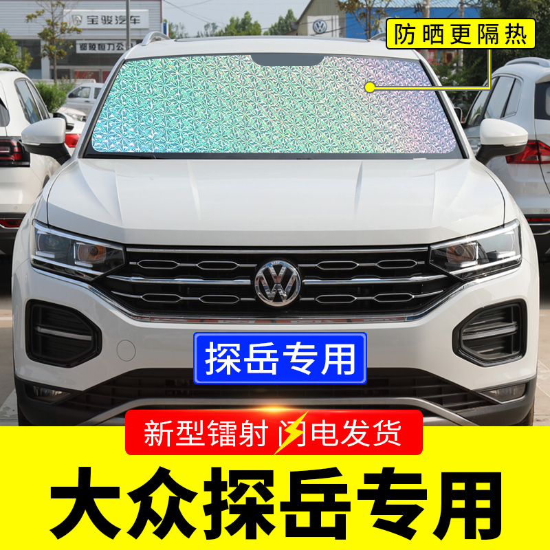 Volkswagen Tanyue đặc biệt tấm che nắng ô tô chống nắng rèm phía trước kính chắn gió che tấm che nắng phía trước miếng lót nắng phụ tùng matiz mua phụ tùng xe ô tô ở hà nội