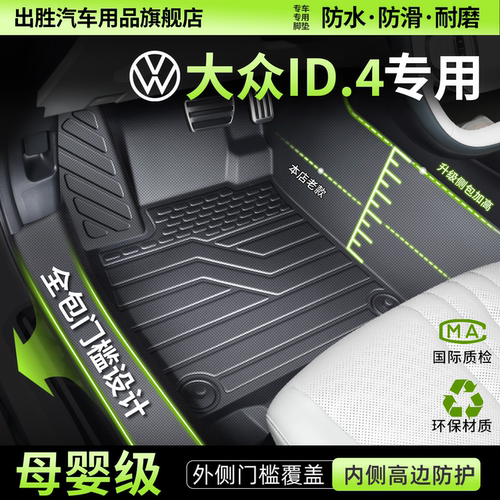 大众ID4脚垫TPE全包围母婴级
