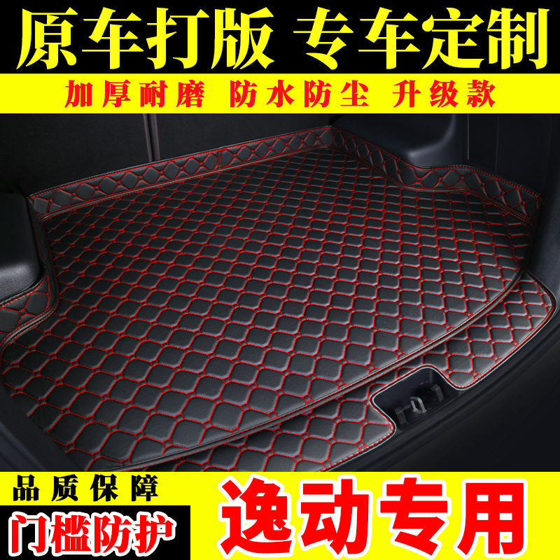 汽车后备箱垫子专用19长安逸动EV