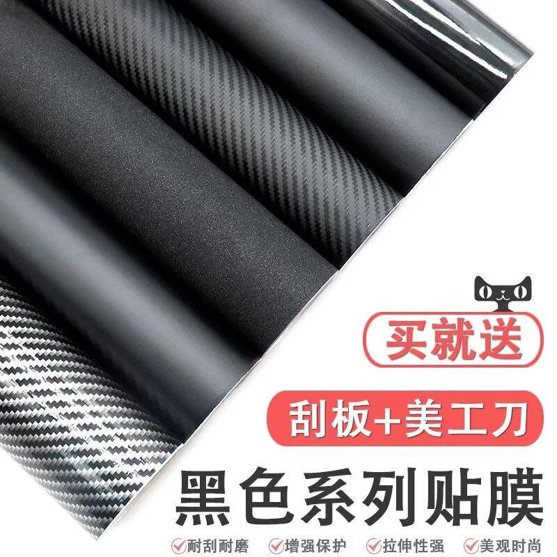 汽车改色膜PET锻造碳纤维贴纸内饰中控亮黑色后视镜车身顶贴膜&8