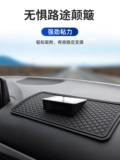 Автомобильная анти -скользящая панель Car Vessel Cushion Conster Console Console Packet, компьютерный мобильный телефон Anti -Slip Clue Pad.