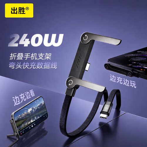 车载240W快充支架PD充电线