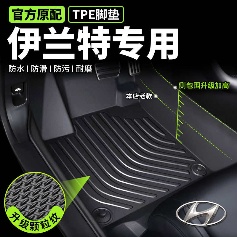 【现代伊兰特专用】脚垫环保无味