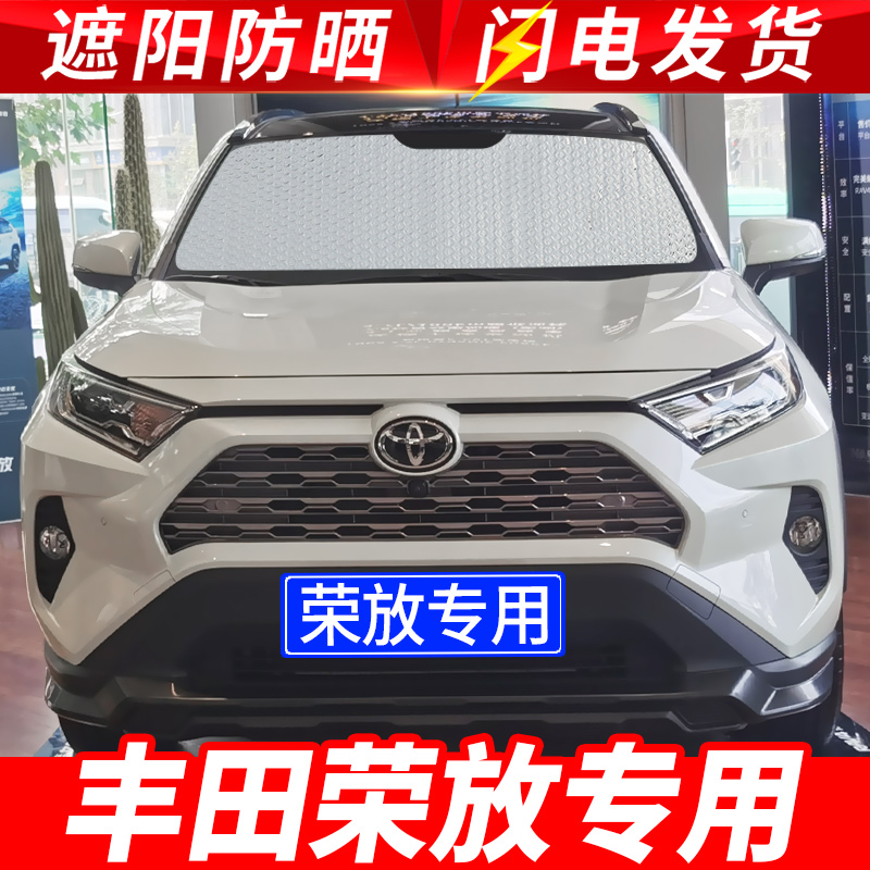 phụ tùng mitsubishi attrage có đắt không 20-22 Toyota RAV4 Rongfang tấm che nắng đặc biệt tấm che nắng ô tô rèm chống nắng phía trước kính chắn gió phụ tùng mazda 3 thế giới đồ chơi xe hơi
