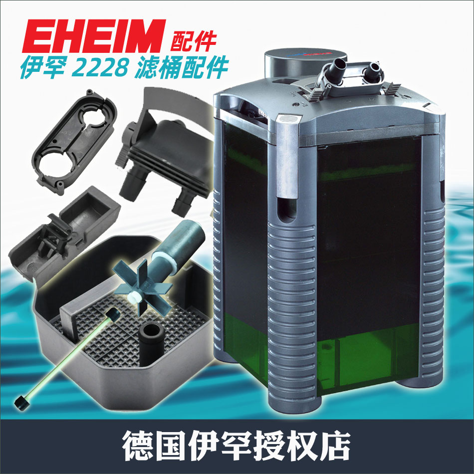 伊罕eheim玩家过滤桶配件2226/2228转子轴心锁扣过滤篮桶身进出水