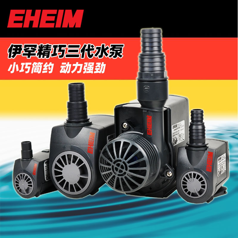 德国进口伊罕精巧三代鱼缸水泵