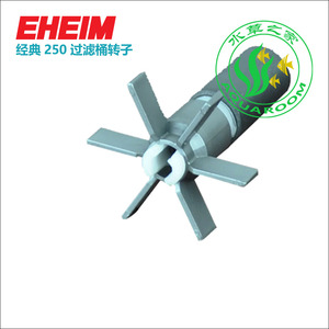 EHEIM经典过滤桶150/250/350/600叶轮转子 陶瓷轴心原厂配件
