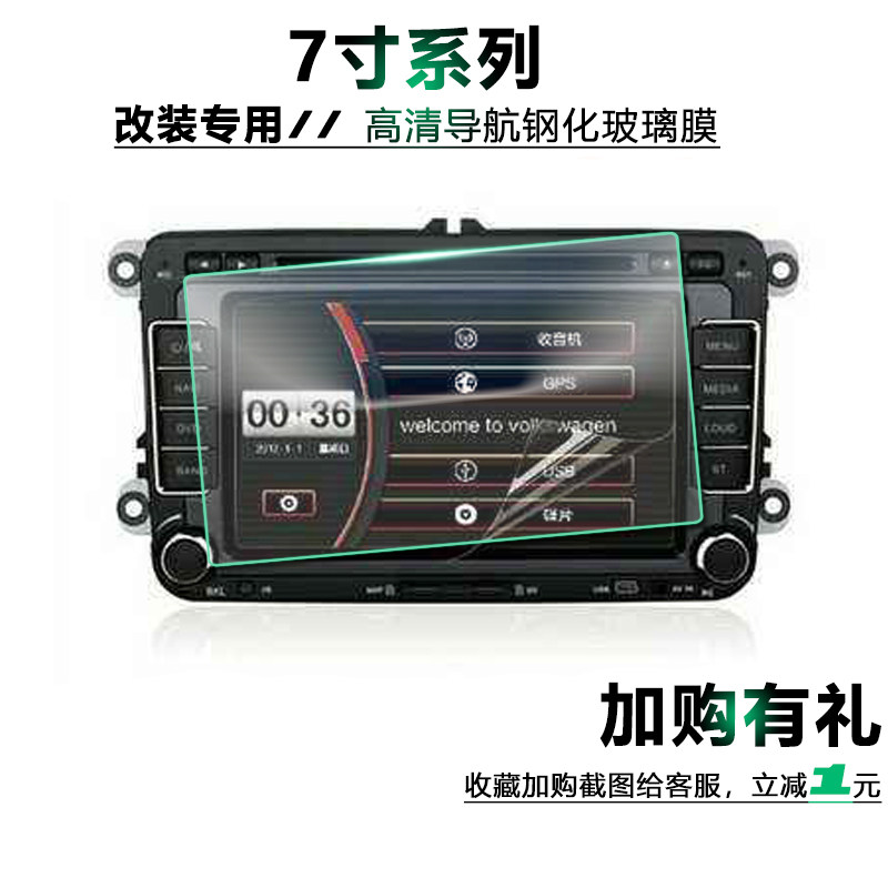 7寸汽车导航钢化玻璃膜DVD中控显示屏幕保护膜车载屏幕钢防刮化膜