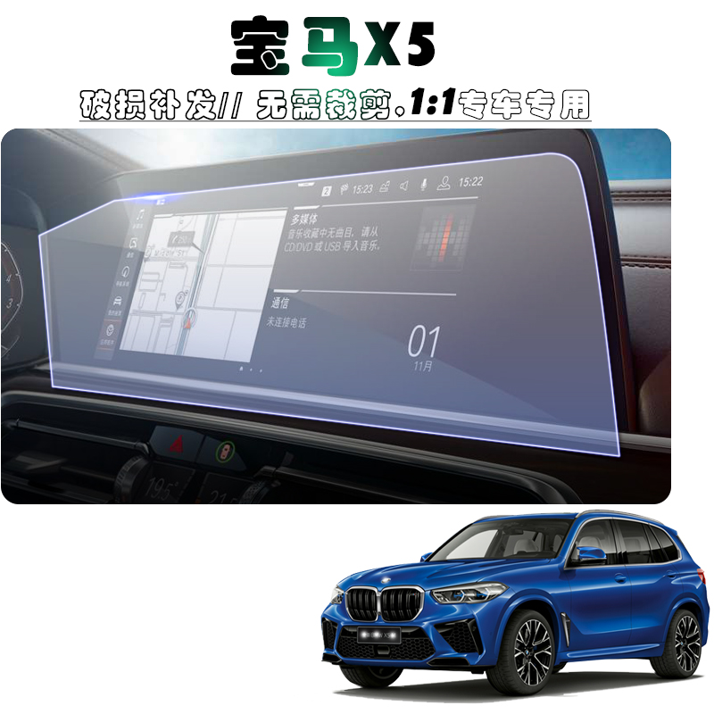x5专用x5m中控保护膜导航膜