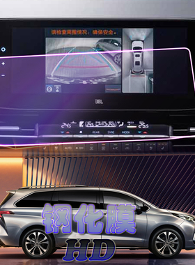 适用丰田格瑞维亚2023款导航钢化膜原厂12.3寸中控显示屏幕保护膜