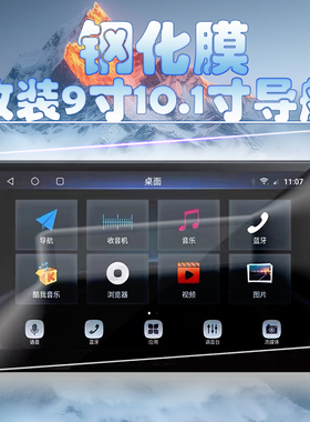 适用于阿尔派车载导航钢化膜609710安卓智能一体机保护膜9 10.1寸