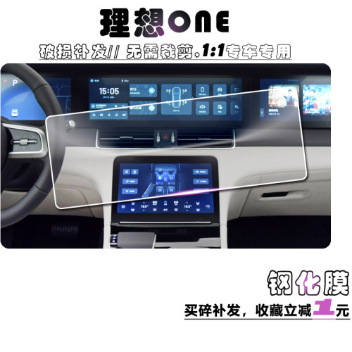 2021款理想ONE6座增程导航钢化膜中控显示屏空调屏幕高清保护仪表