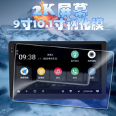 新款 中控倒车影像一体机保护膜高清屏幕 安卓2K导航大屏钢化膜改装