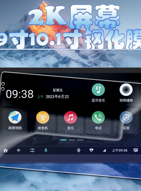 新款安卓2K导航大屏钢化膜改装中控倒车影像一体机保护膜高清屏幕
