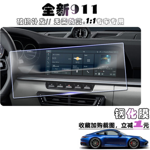 2026款Carrera保时捷911导航钢化膜4S中控显示屏幕防刮保护膜10.9