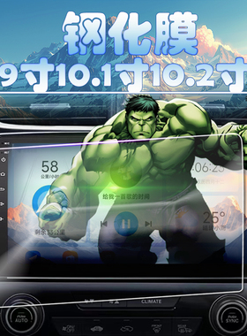 适用本田CRV老款新款改装导航钢化膜crv安卓中控一体机高清保护膜