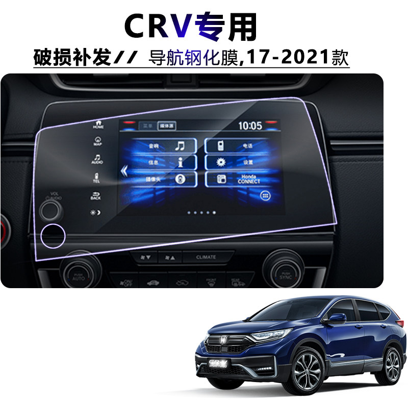 2021款本田crv导航钢化膜crv混动版中控显示屏幕防爆防刮保护贴膜