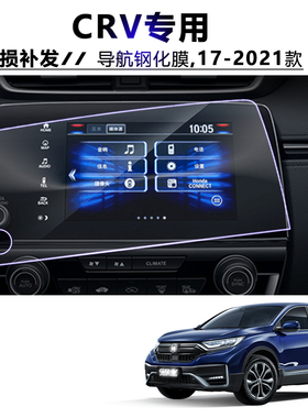 2021款本田CRV导航钢化膜crv混动版中控显示屏幕防爆防刮保护贴膜