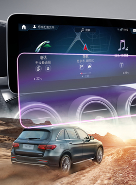 奔驰GLC屏幕10.25寸专用钢化膜2022款中控导航保护膜仪表防刮玻璃