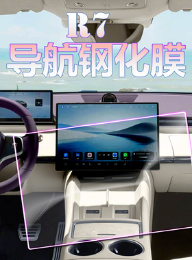 2026款智界R7导航钢化膜中控显示屏幕保护膜高清玻璃原厂仪表防刮