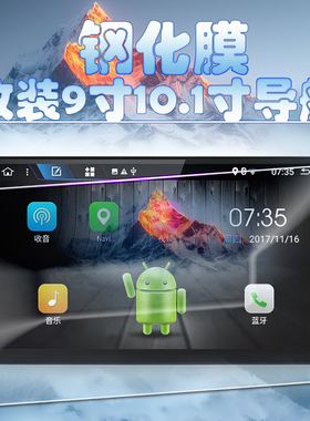 改装汽车梯形导航专用钢化膜9 10寸安卓中控屏幕一体机玻璃保护膜