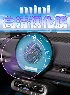 2025款新迷你mini导航圆形钢化膜ACEMAN JCW中控屏幕保护膜玻璃贴