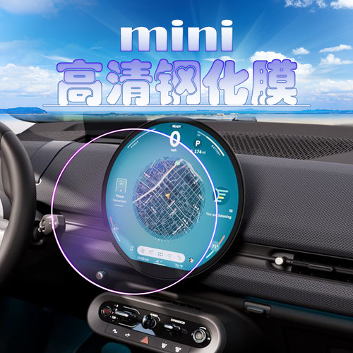 2025款新迷你mini导航圆形钢化膜ACEMAN JCW中控屏幕保护膜玻璃贴