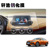 适用于日产2021款 轩逸改装 饰导航仪保护中控显示器屏幕钢化膜14代