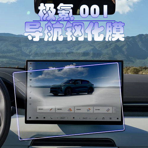 2025款极氪001导航钢化膜15.4寸中控显示屏幕保护膜防刮ME WE YOU