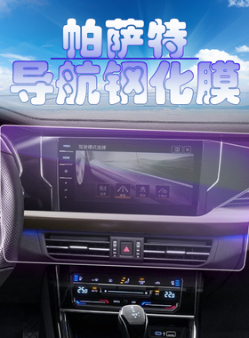 2024款大众帕萨特导航高清钢化玻璃膜仪表盘显示保护膜Passat改装