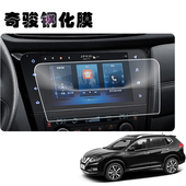 适用于日产奇骏改装 钢化膜导航保护2021款 中控显示屏幕贴2.5L2.0L