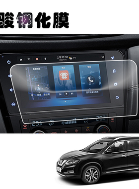 适用于日产奇骏改装钢化膜导航保护2021款中控显示屏幕贴2.5L2.0L