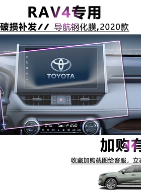 适用于丰田RAV4荣放双擎导航钢化膜2020款中控显示器屏幕防刮保护
