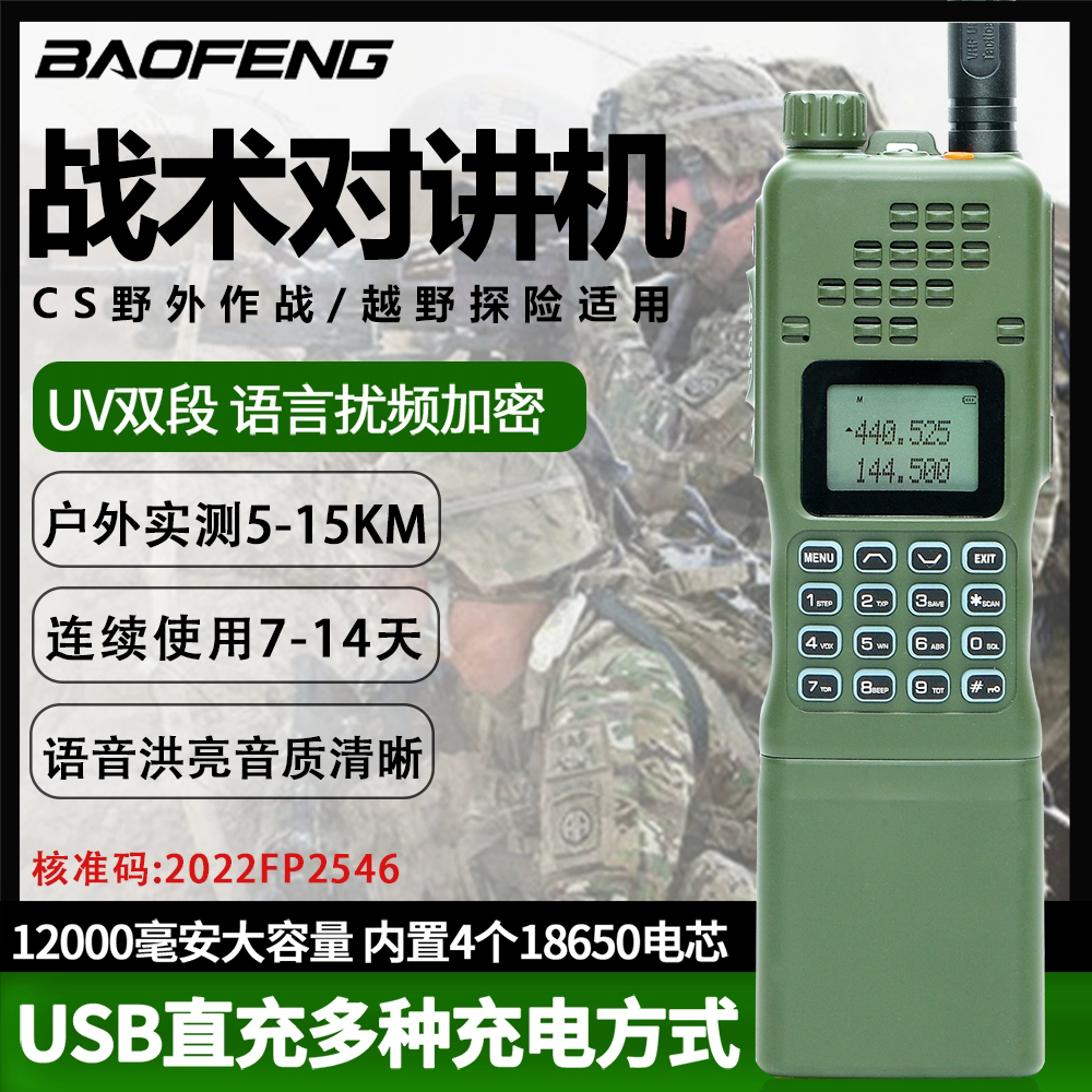宝锋AR-152 UV双段战术对讲机 大功率大容量军迷手台AN/PRC-152